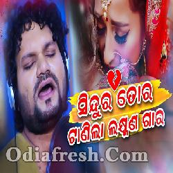 Sindura Tora Laxman Gara - Odia New Sad Song By Human Sagar